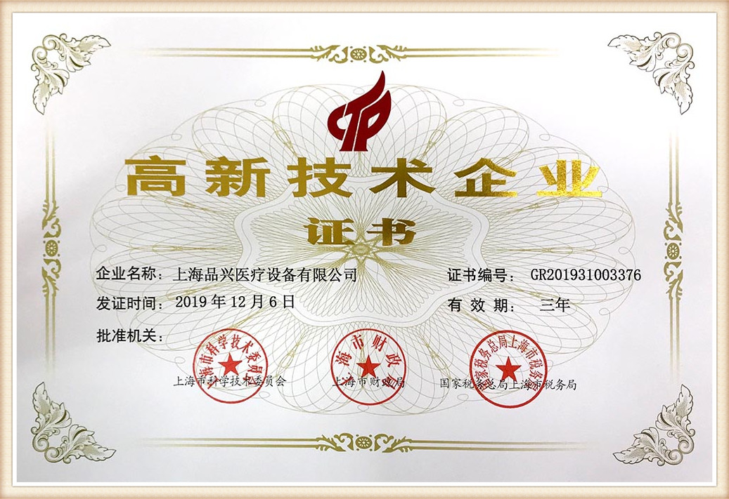 Certificate of High-tech enterprise